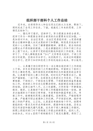 组织部干部科个人工作总结