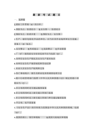 新加题目选择安全