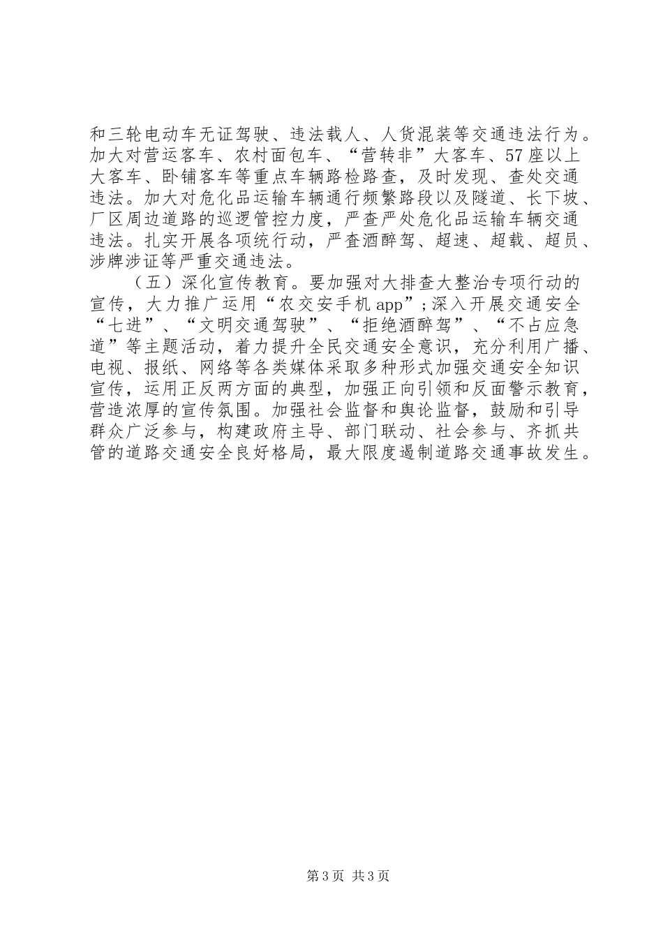 道路交通安全隐患专项整治实施方案_第3页