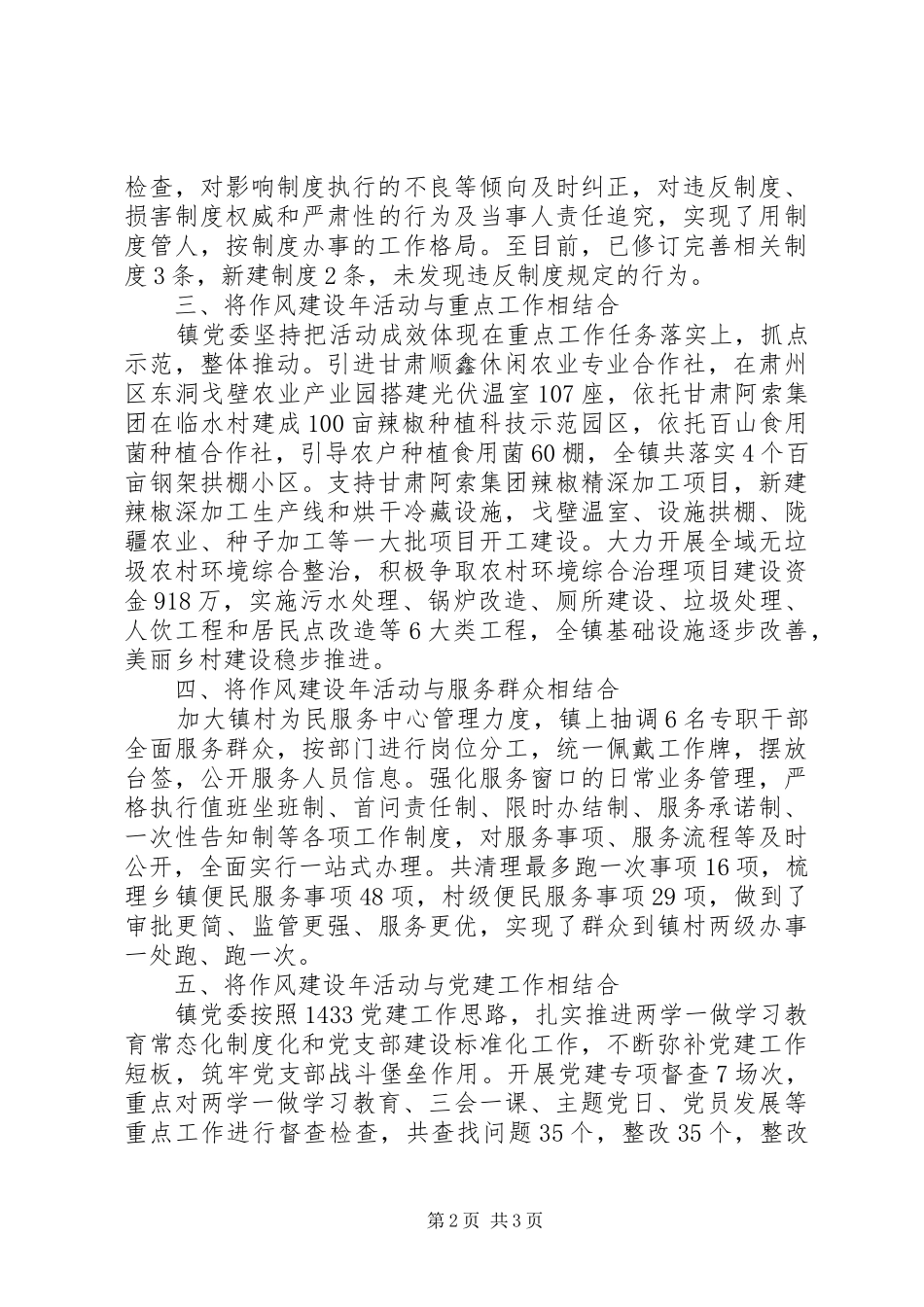 五个结合”确保“作风建设年”活动开展扎实到位实施方案_第2页