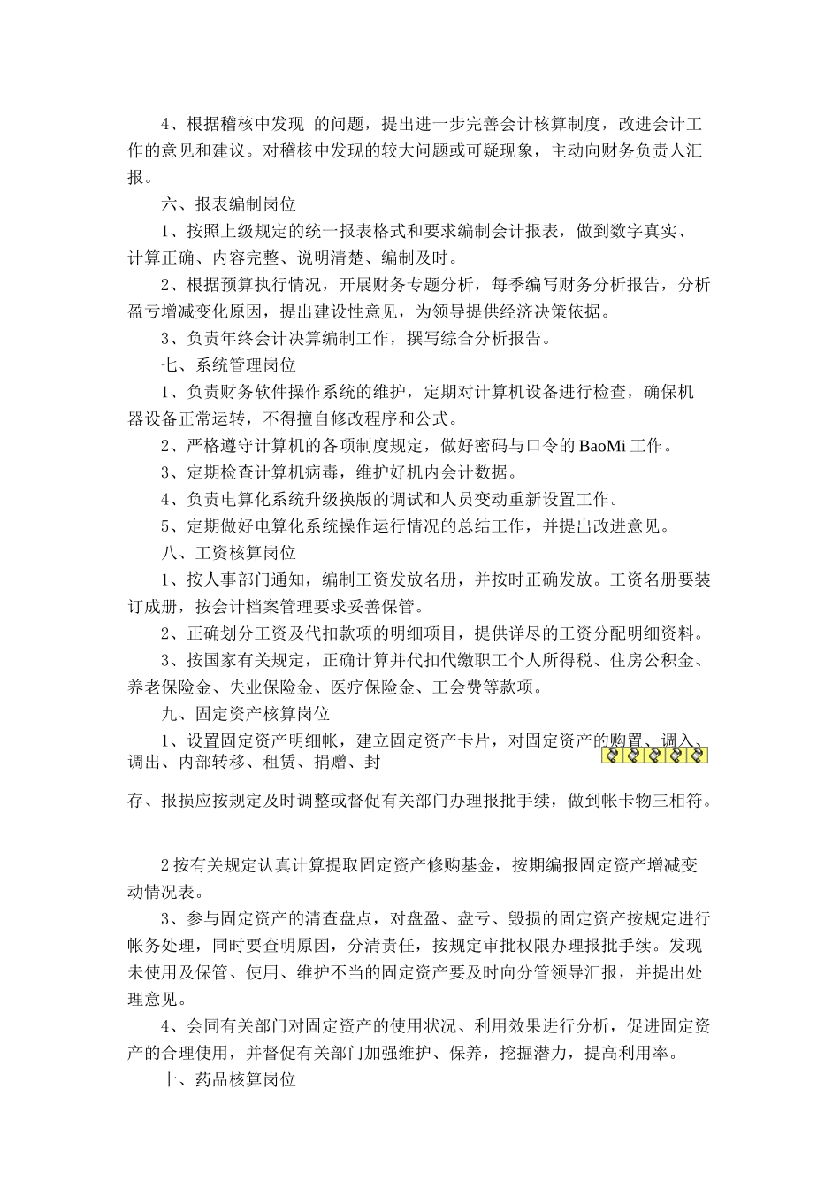 公司财务部各岗位说明书_第3页