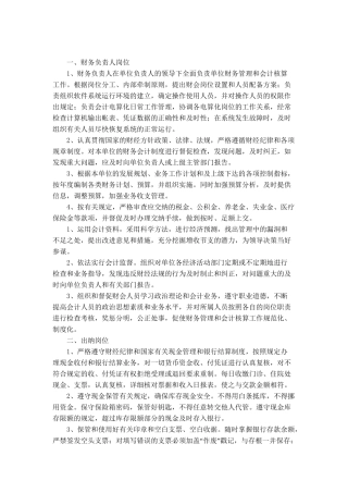 公司财务部各岗位说明书