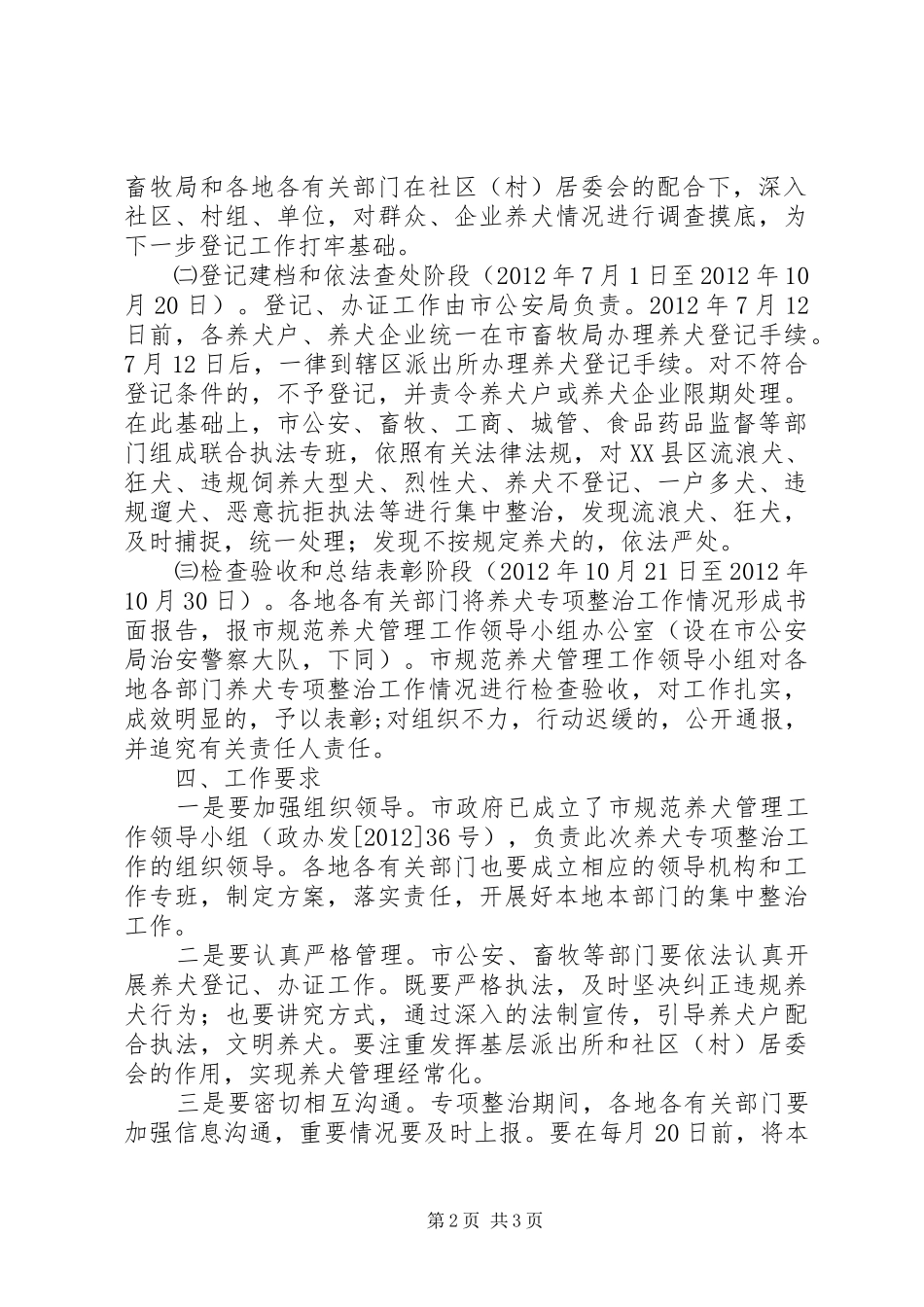 全市养犬管理专治工作实施方案_第2页