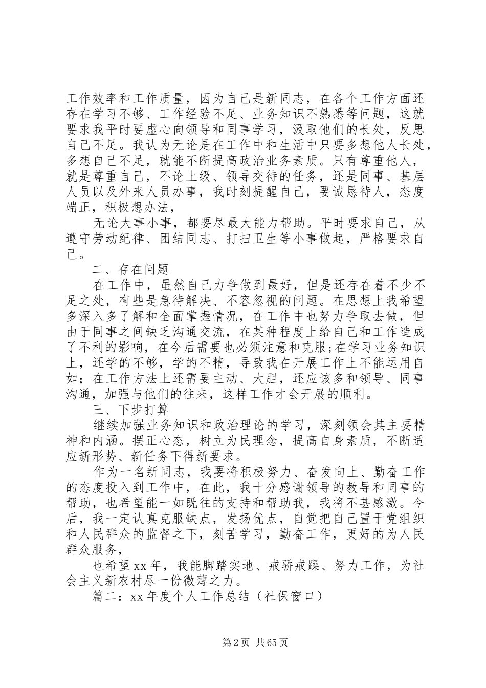 社保局个人工作总结_第2页