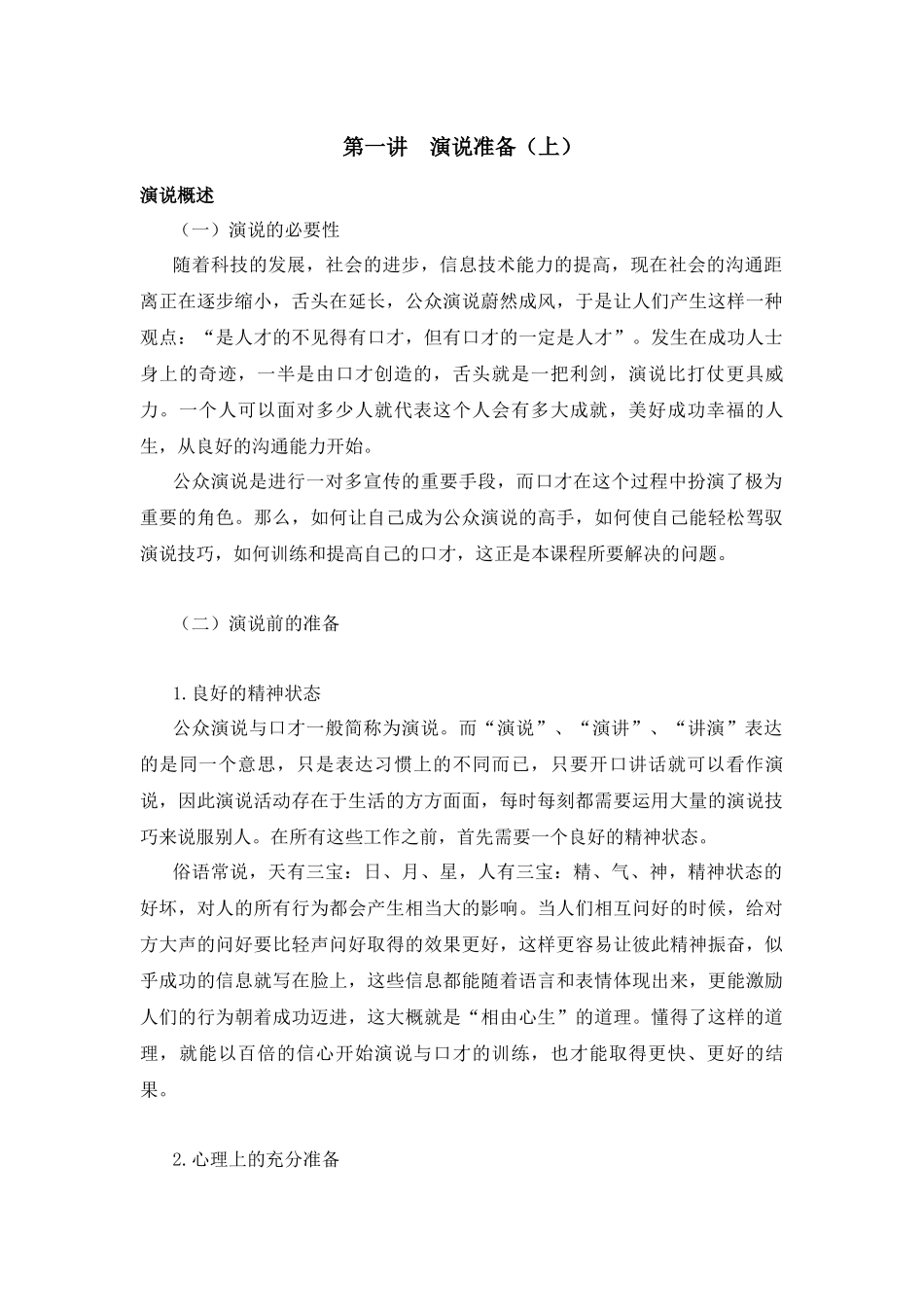 公众演说技巧培训讲义_第1页