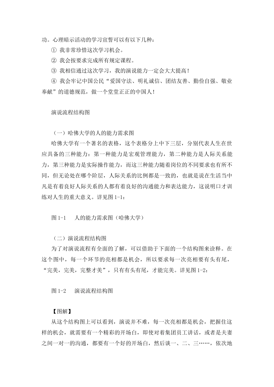 公众演说技巧培训讲义_第3页