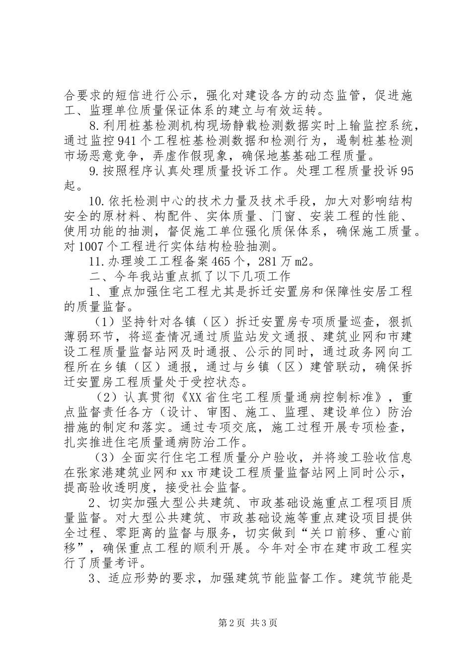 质监站年度工作总结_第2页