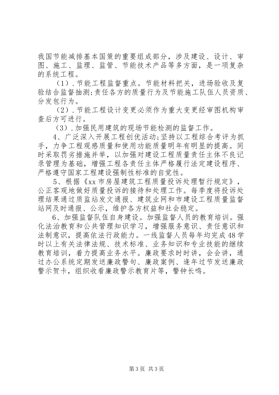 质监站年度工作总结_第3页