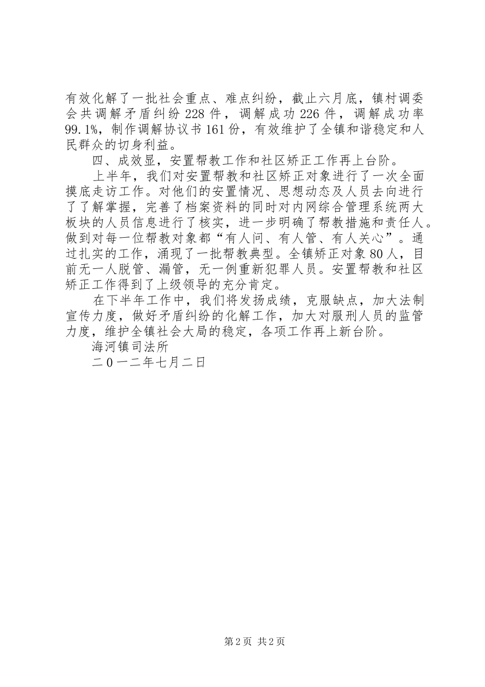 镇司法所上半年工作总结_第2页