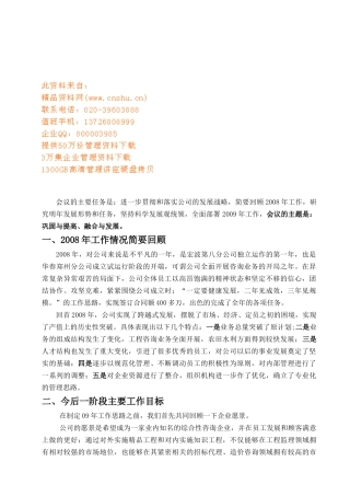教你如何写工作计划