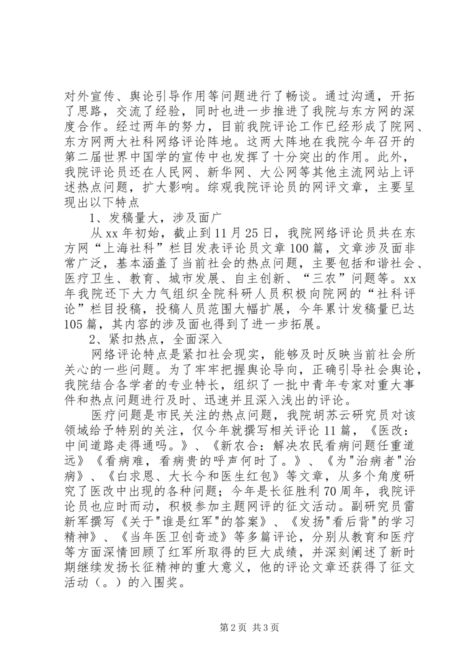 舆情工作总结优秀范文_第2页