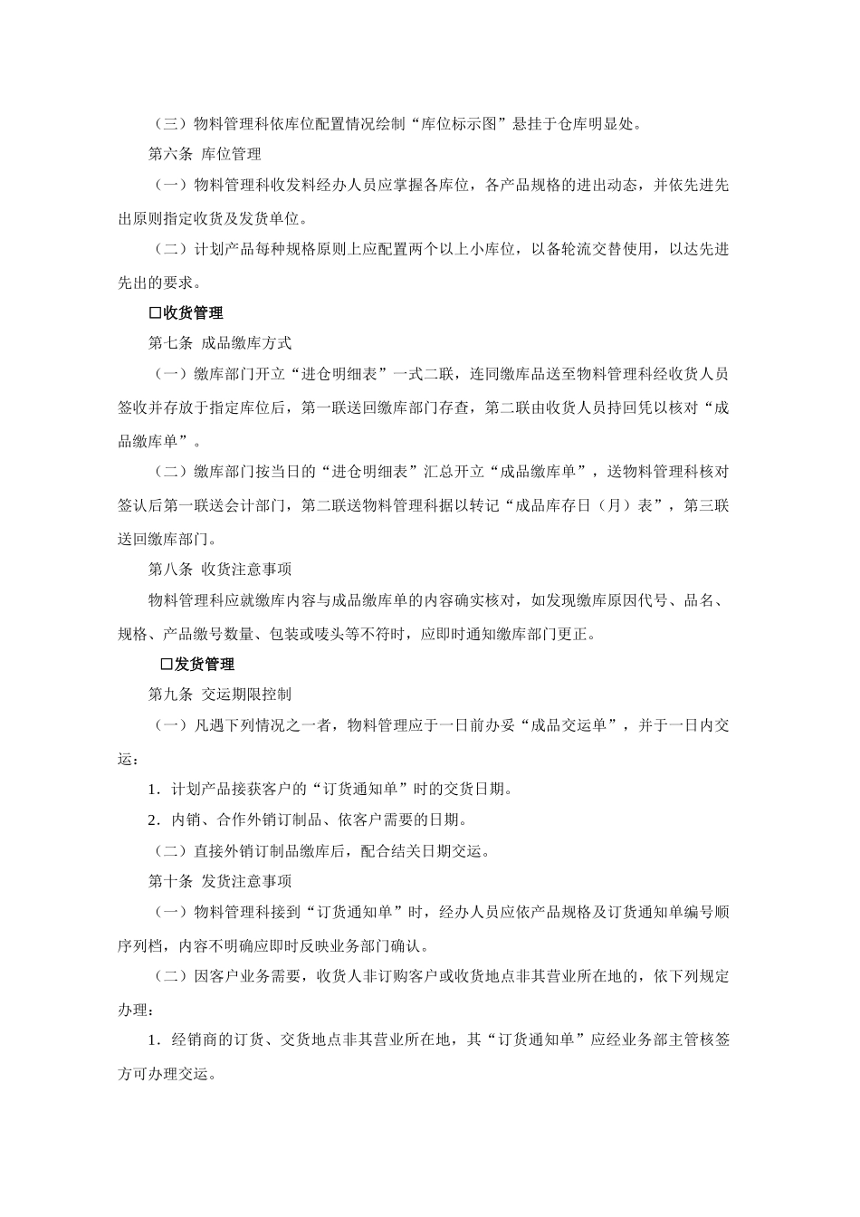成品仓储管理准则(8页)_第2页