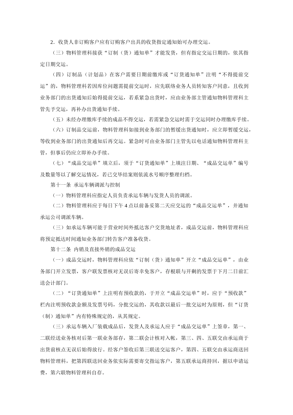 成品仓储管理准则(8页)_第3页