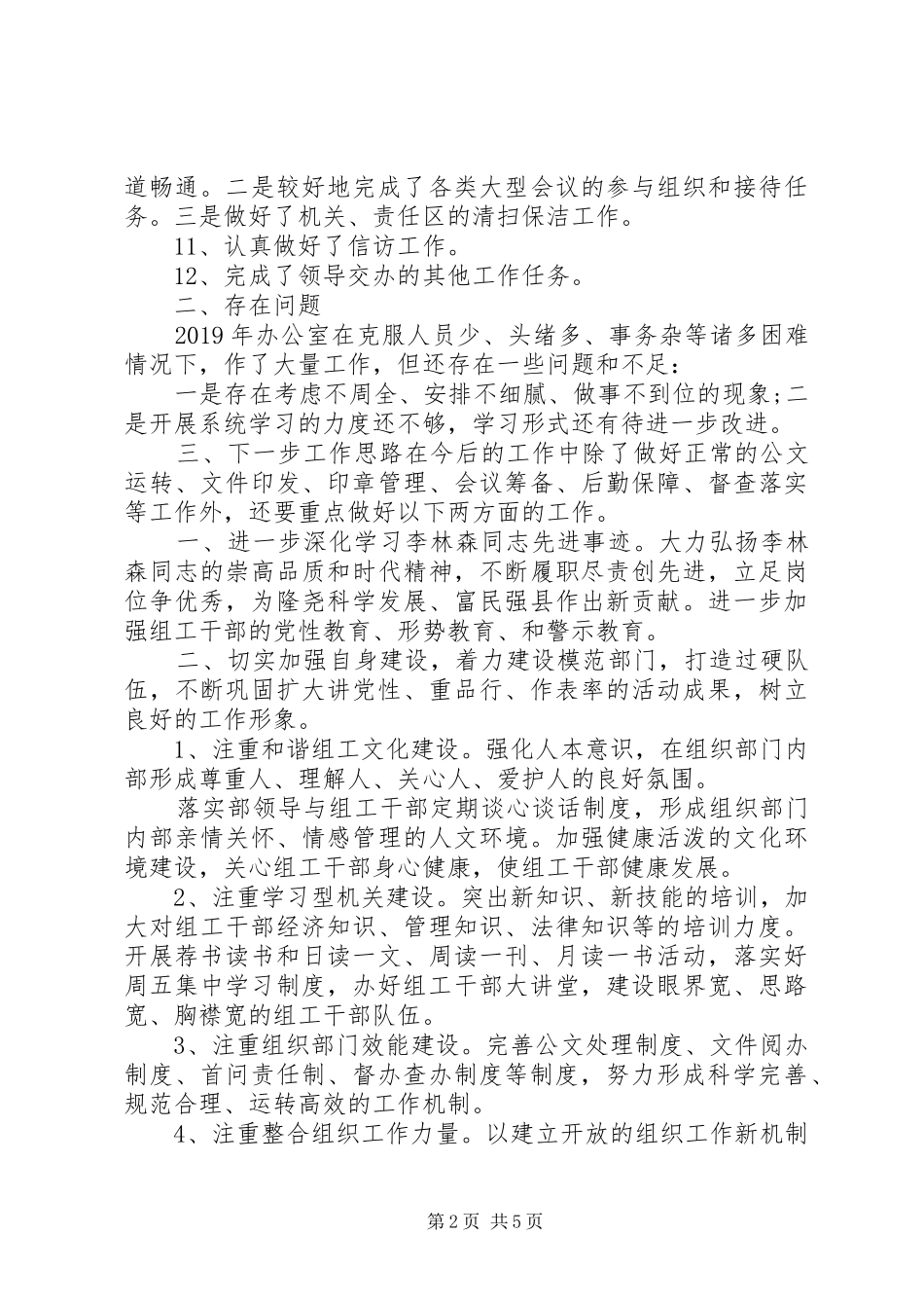 组织部办公室信访工作总结_第2页