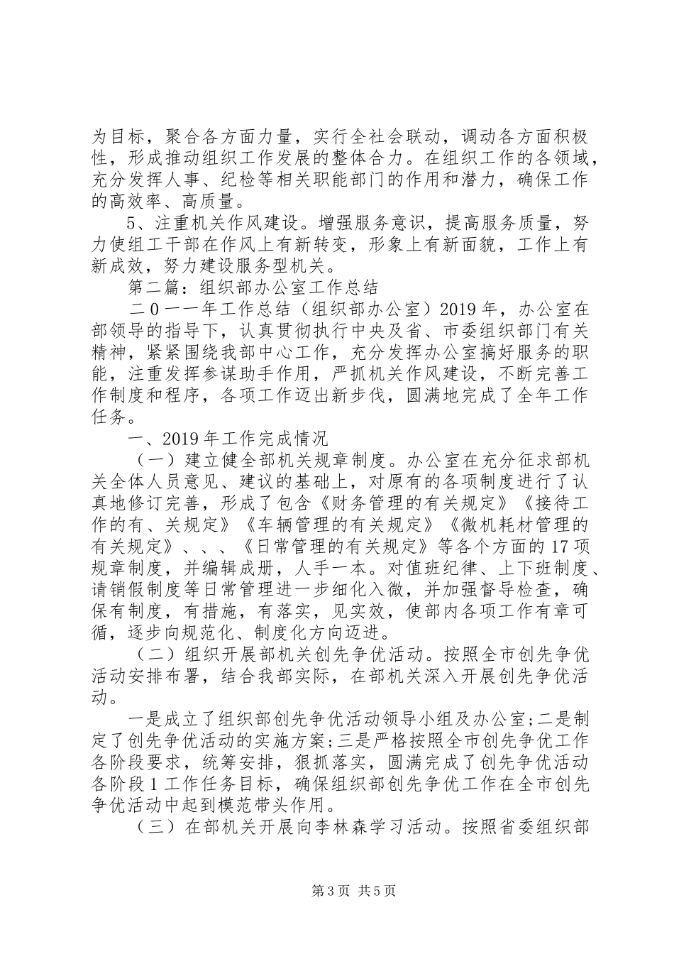 组织部办公室信访工作总结_第3页