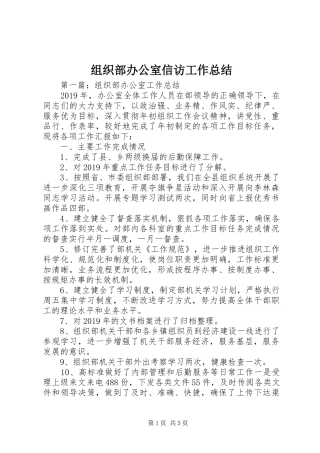 组织部办公室信访工作总结