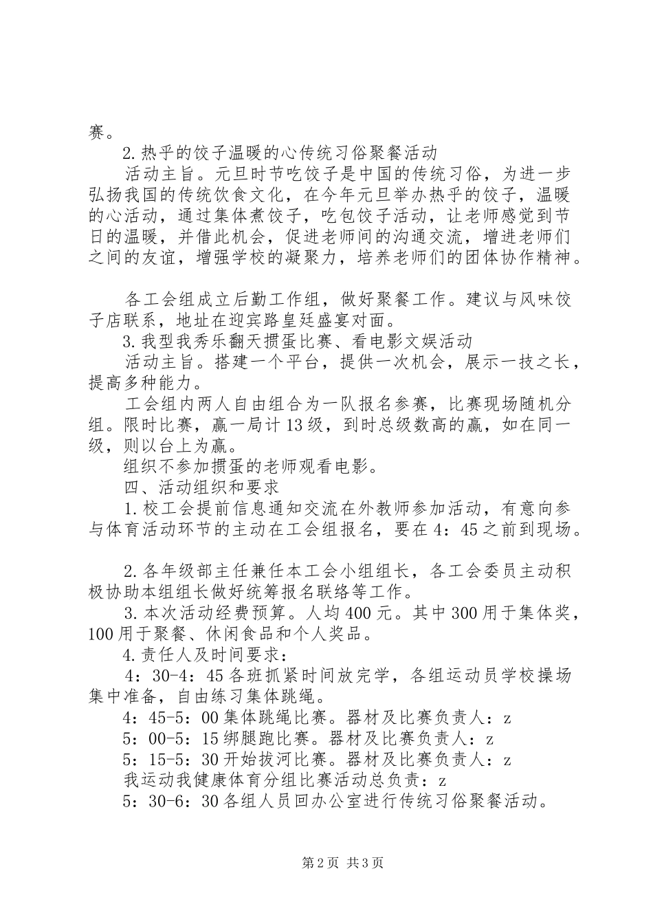 城盐田小教职工庆祝元旦活动实施方案_第2页