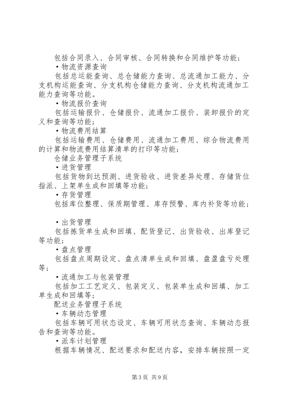 物流配送系统解决实施方案_第3页