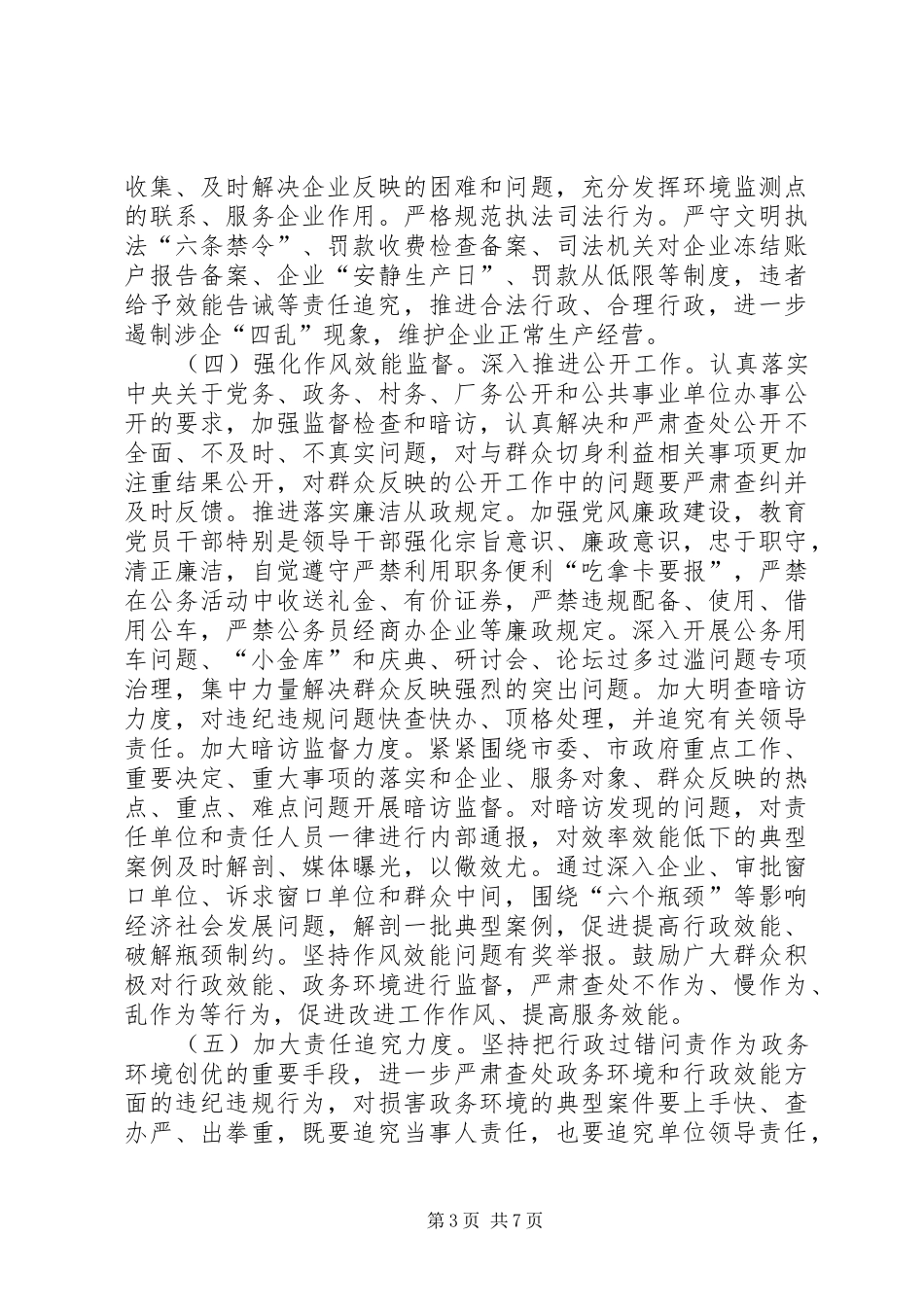 开展环境创优年活动政府环境创优实施方案_第3页