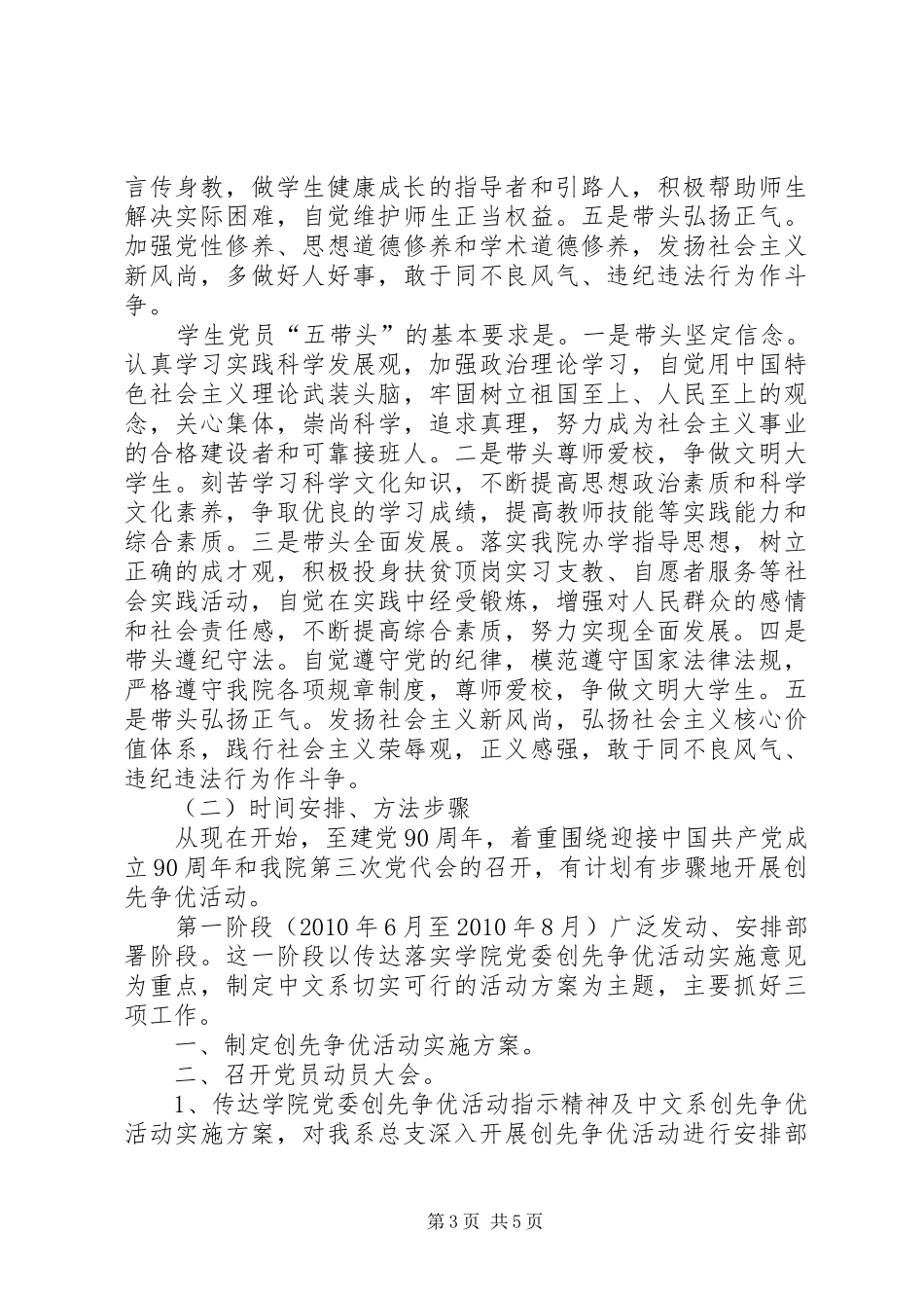 系党总支创先争优活动的方案_第3页