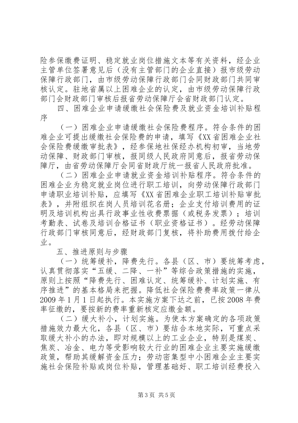 企业稳定就业局势工作实施方案_第3页