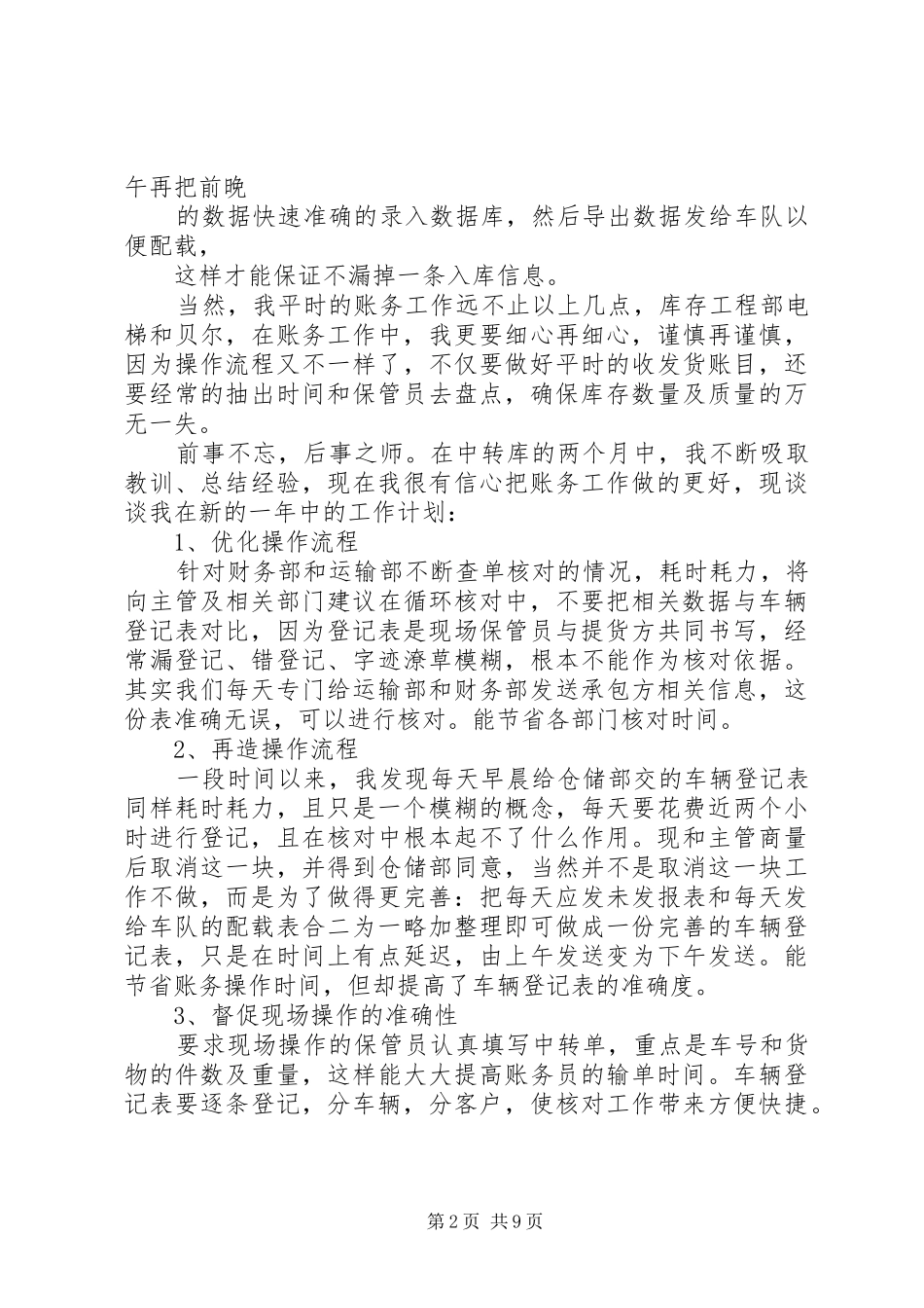 账务员工作小结_第2页