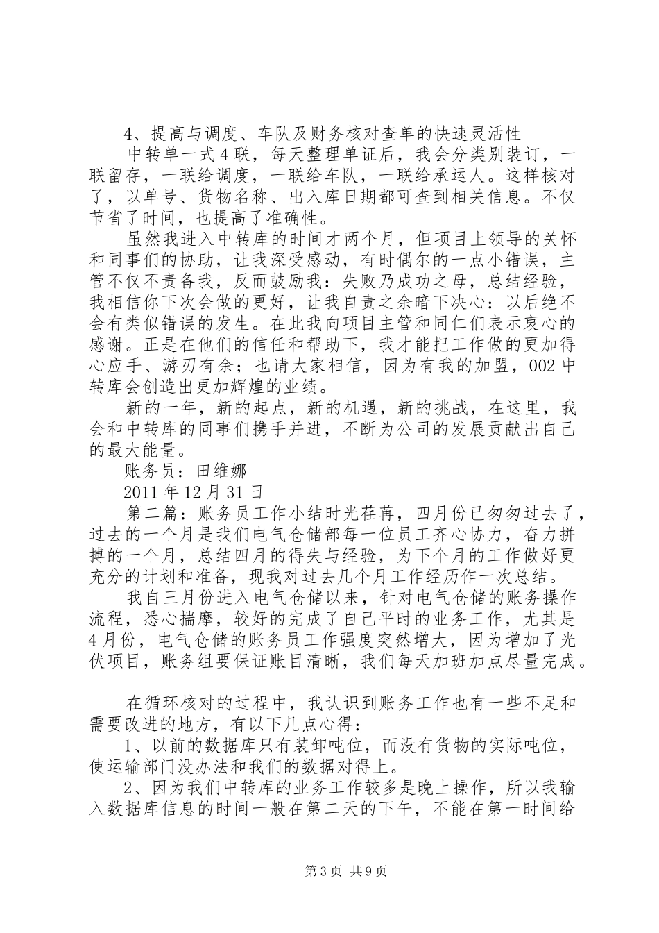 账务员工作小结_第3页