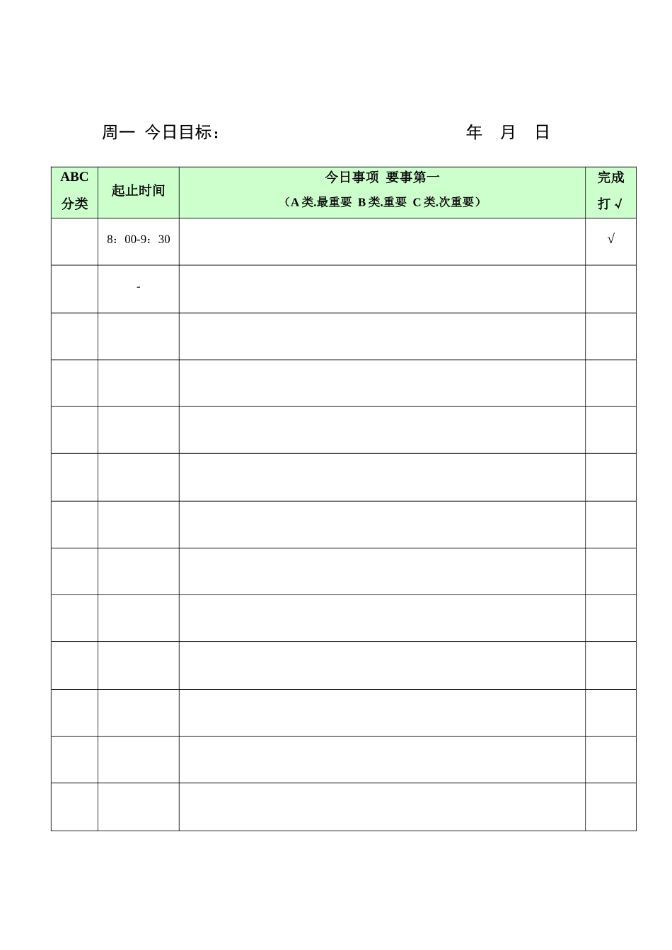 绩效能力日志_第2页