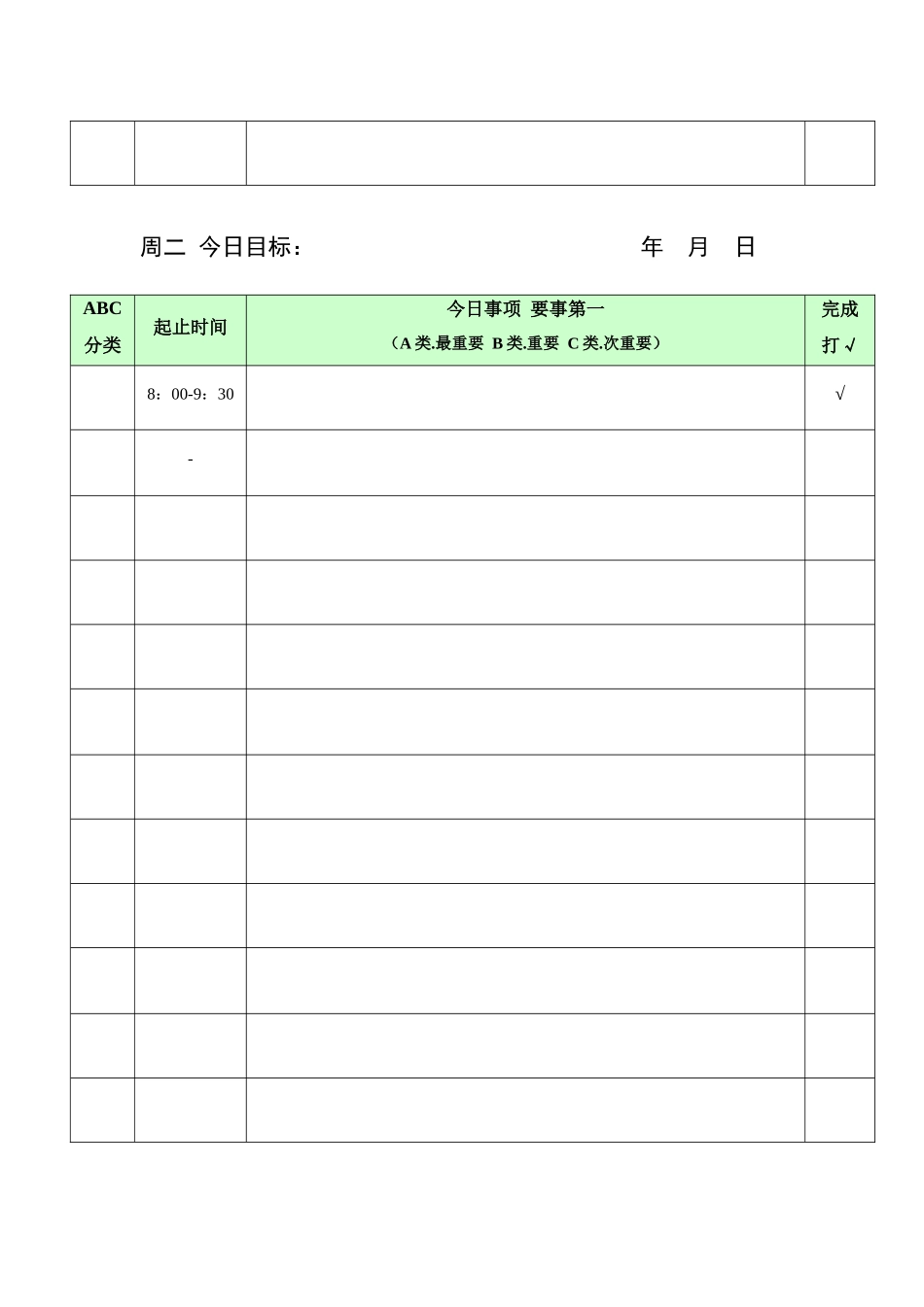 绩效能力日志_第3页