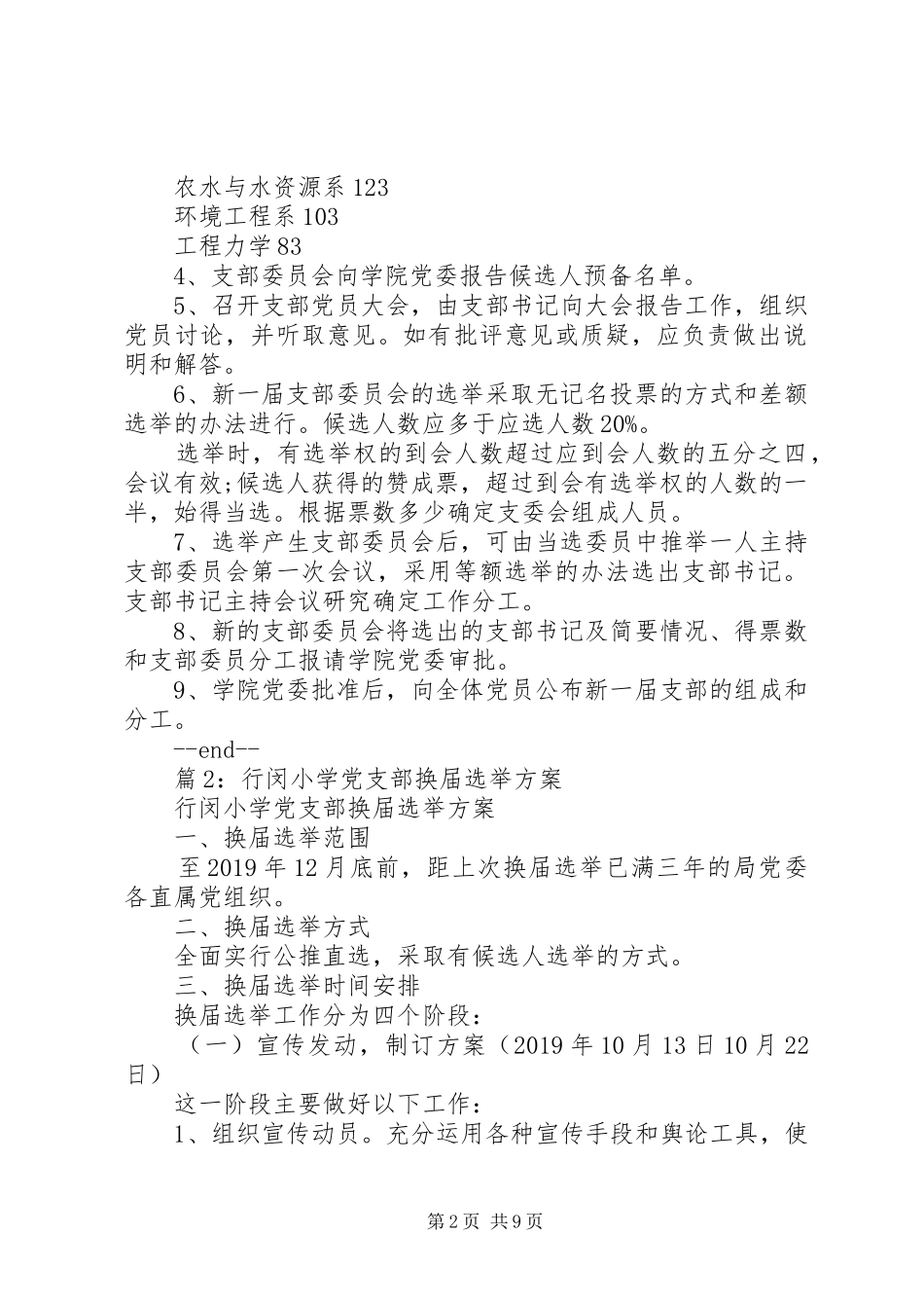 水利与环境学院教工党支部委员会换届选举实施方案_第2页