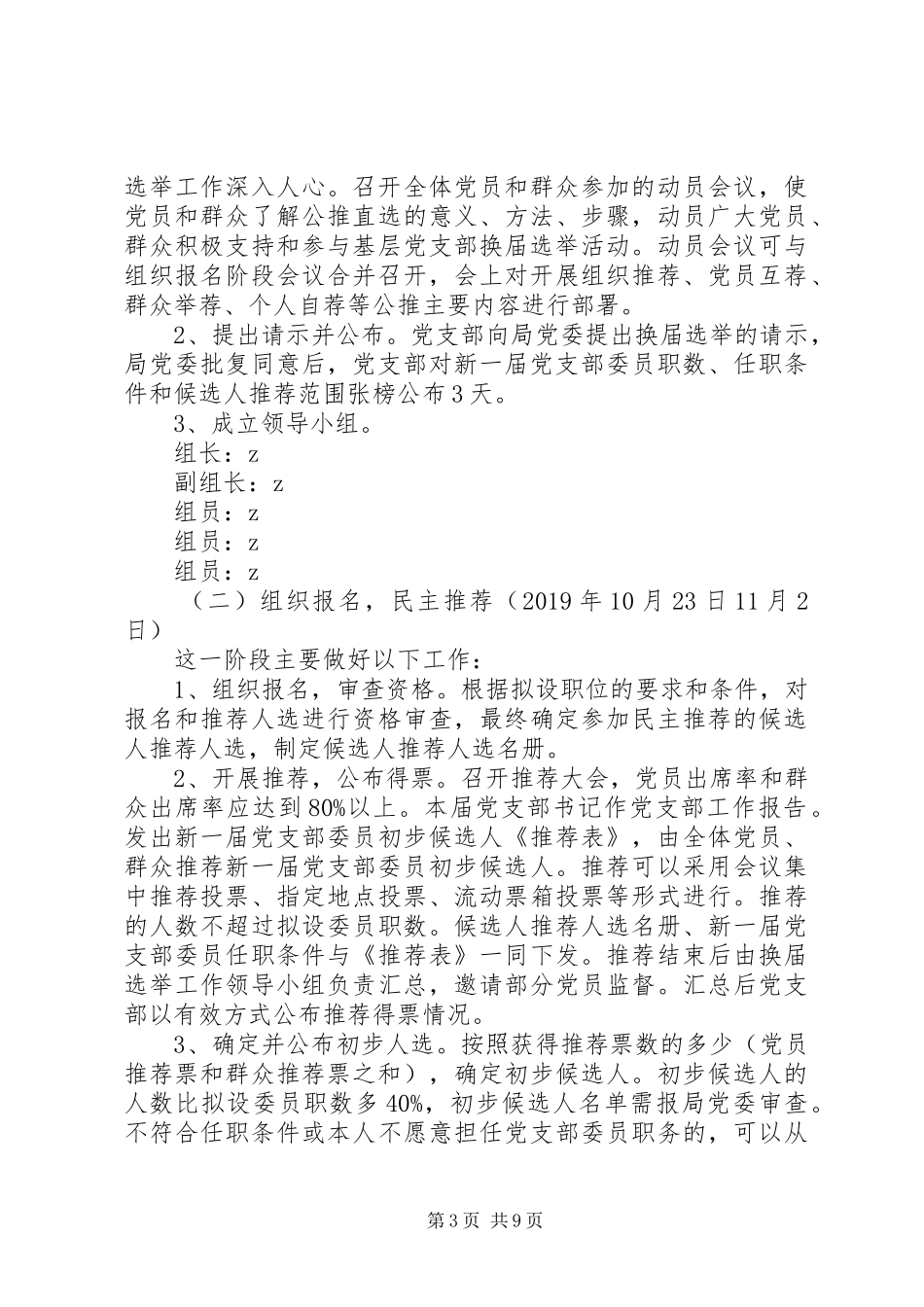 水利与环境学院教工党支部委员会换届选举实施方案_第3页