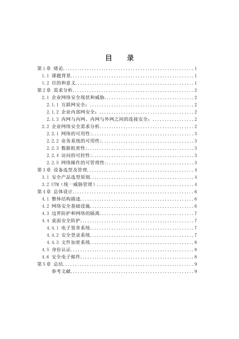 企业网络安全解决方案_第1页