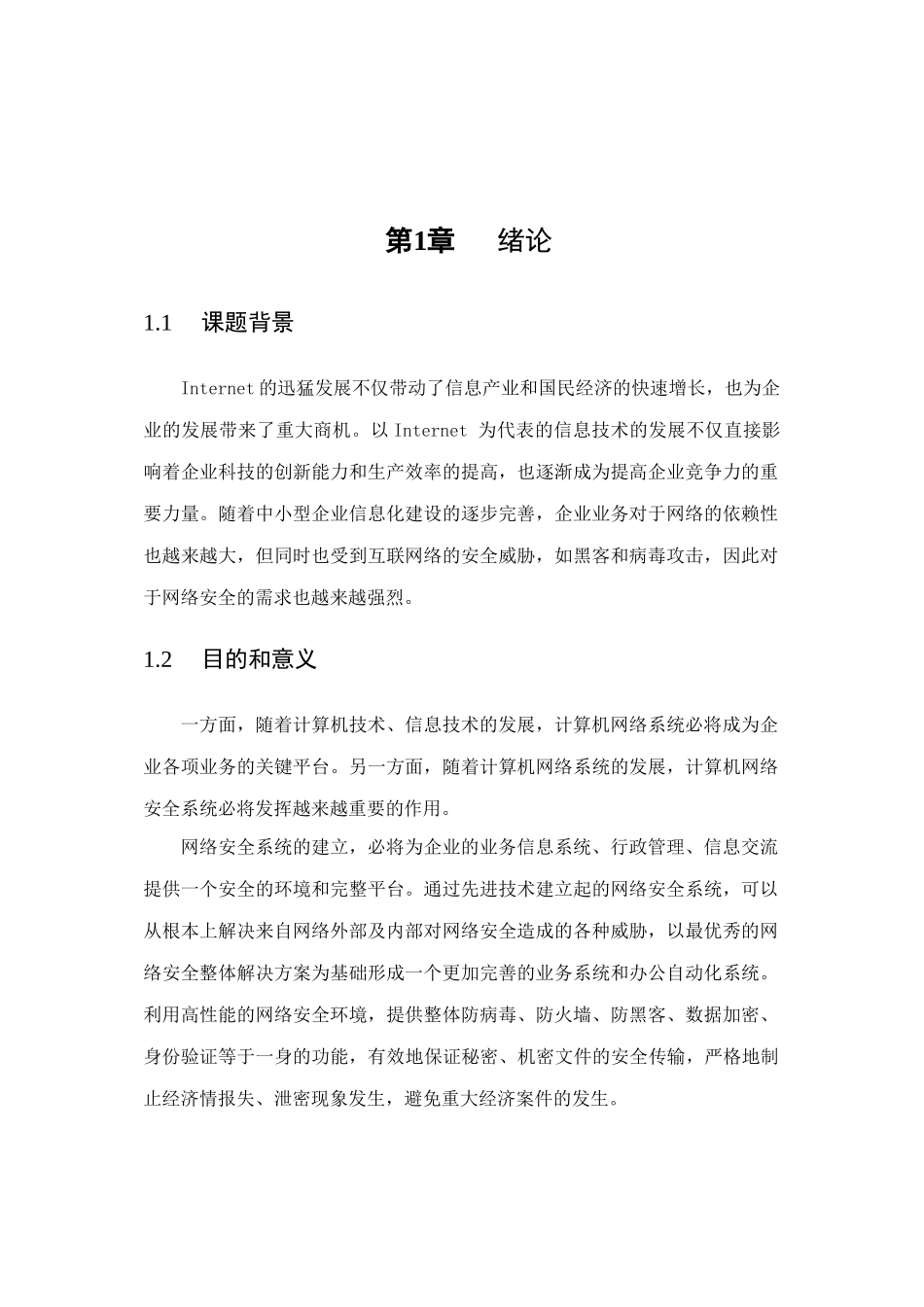 企业网络安全解决方案_第2页