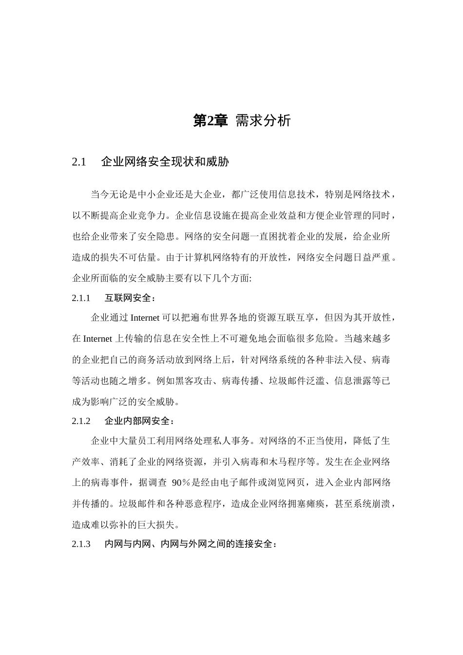 企业网络安全解决方案_第3页