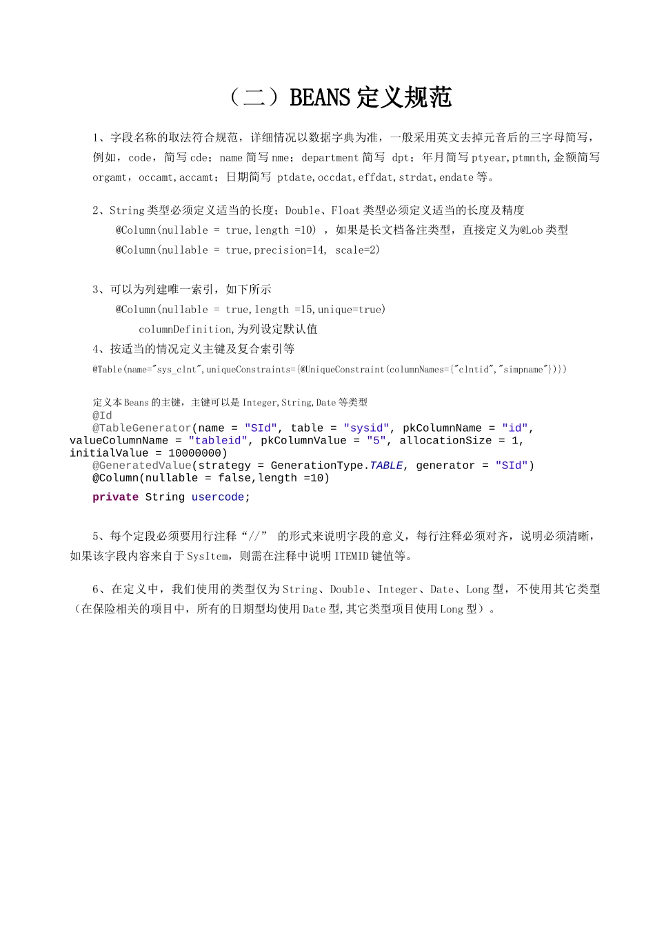 JAVA技术开发标准_第3页