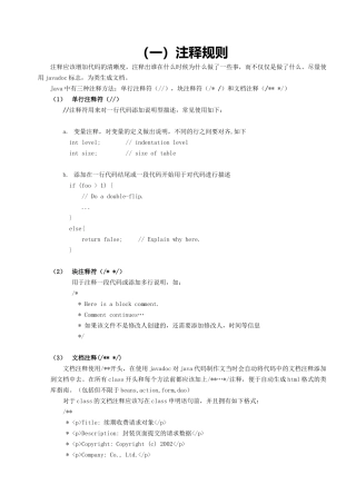 JAVA技术开发标准
