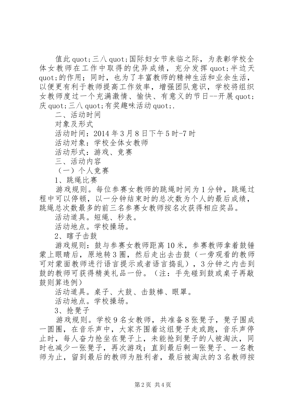 有关三八妇女节的活动实施方案_第2页