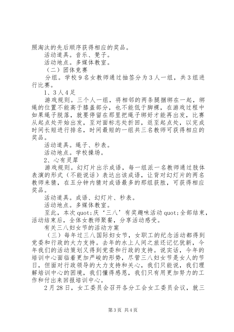 有关三八妇女节的活动实施方案_第3页