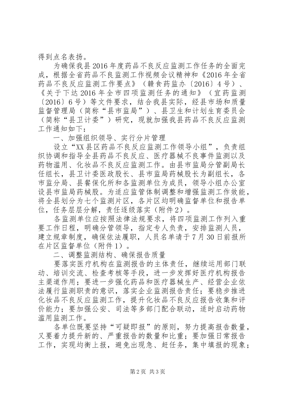 药事管理与法规假药、劣药总结_第2页