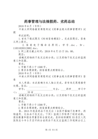 药事管理与法规假药、劣药总结