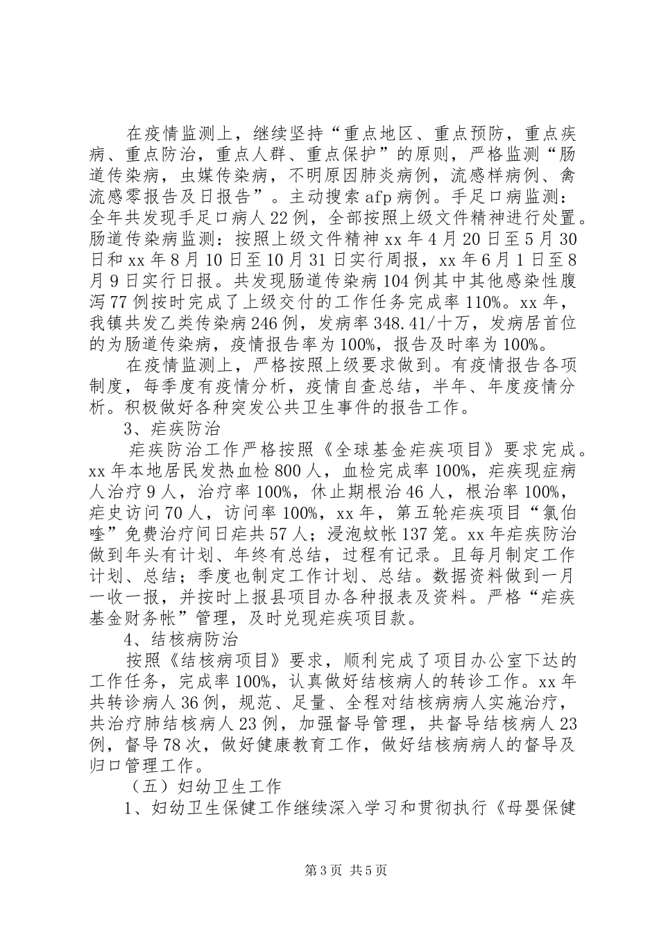 自查自纠工作总结_第3页