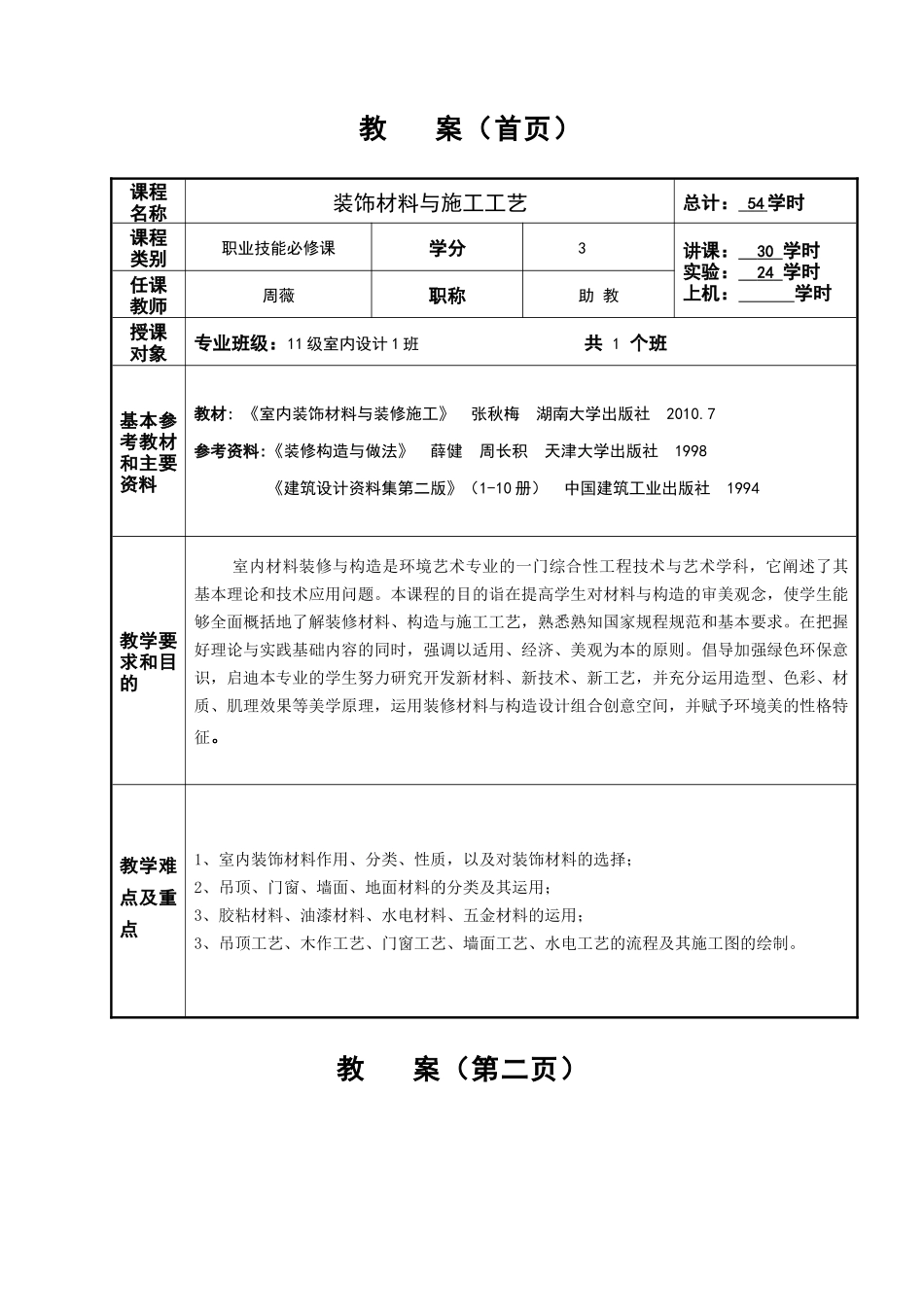 《材料与工艺》教案124_第2页
