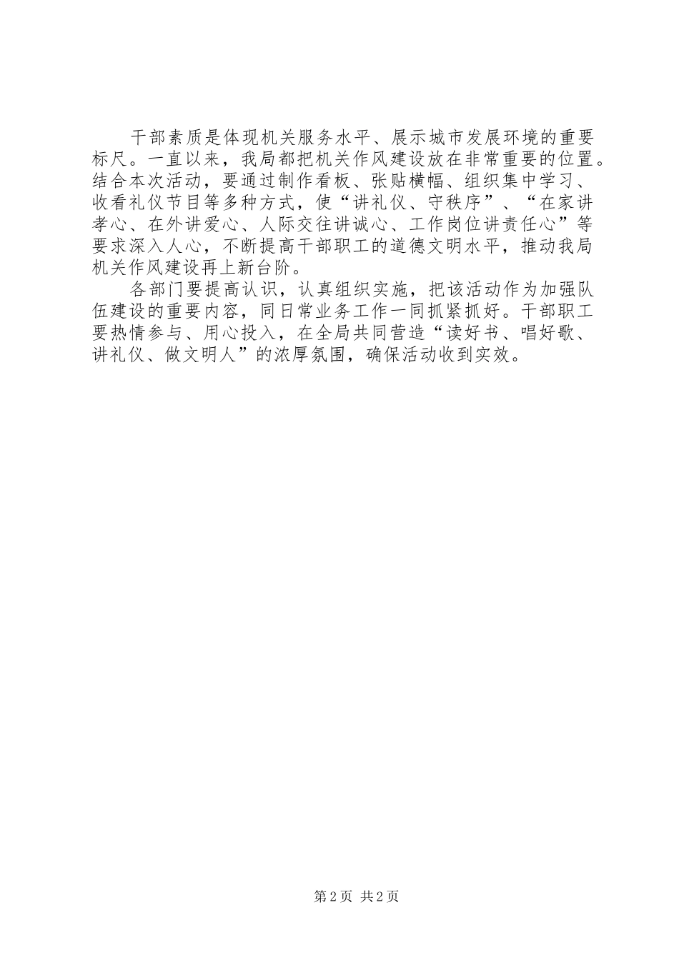 渔业局读唱讲做活动实施方案_第2页