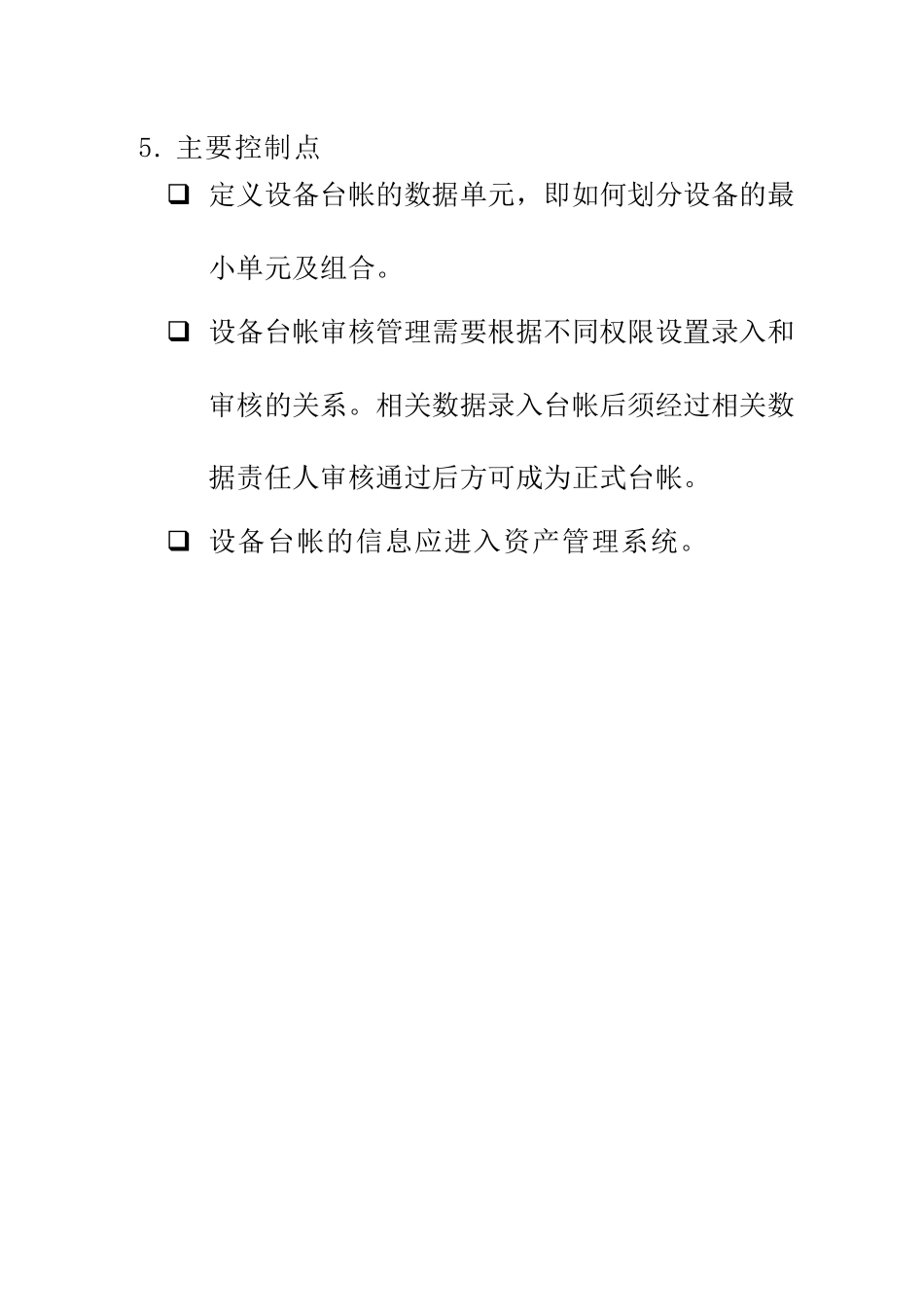 苏州供电公司设备数据管理_第3页