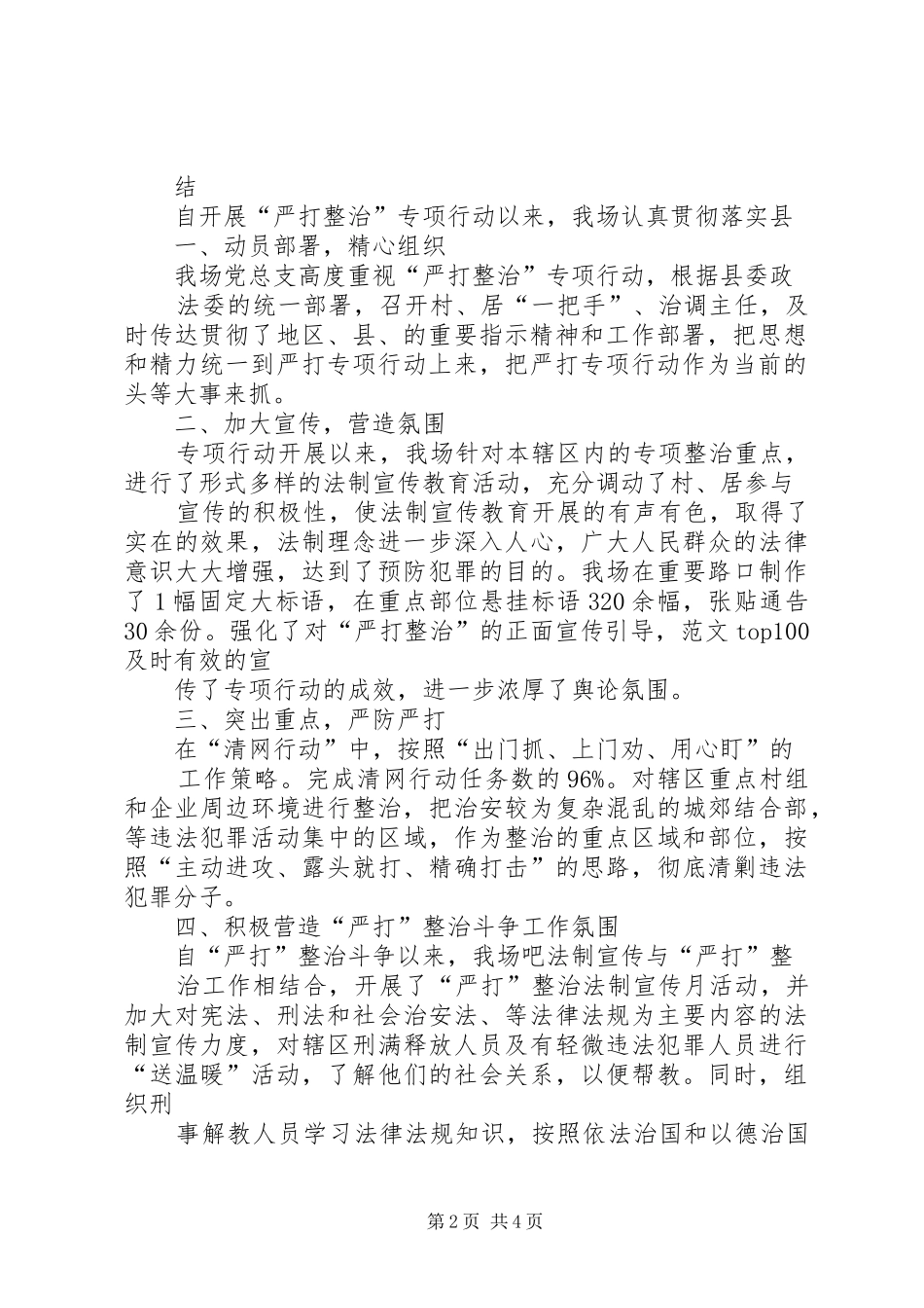 社区严打工作总结_第2页