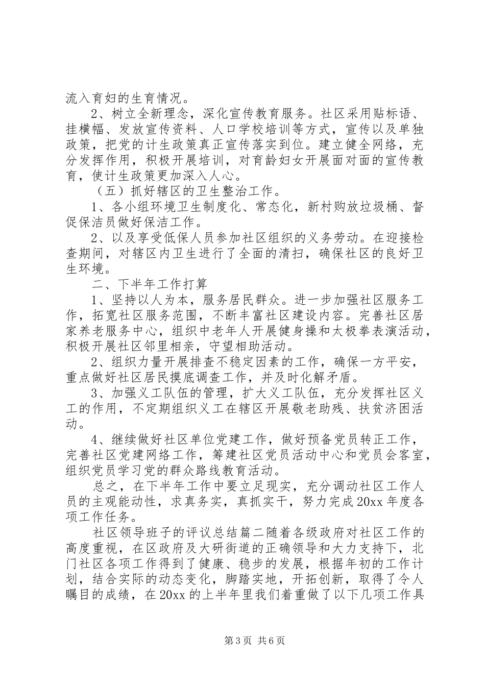 社区领导班子的评议总结_第3页