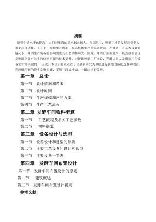 发酵车间设计说明书20万