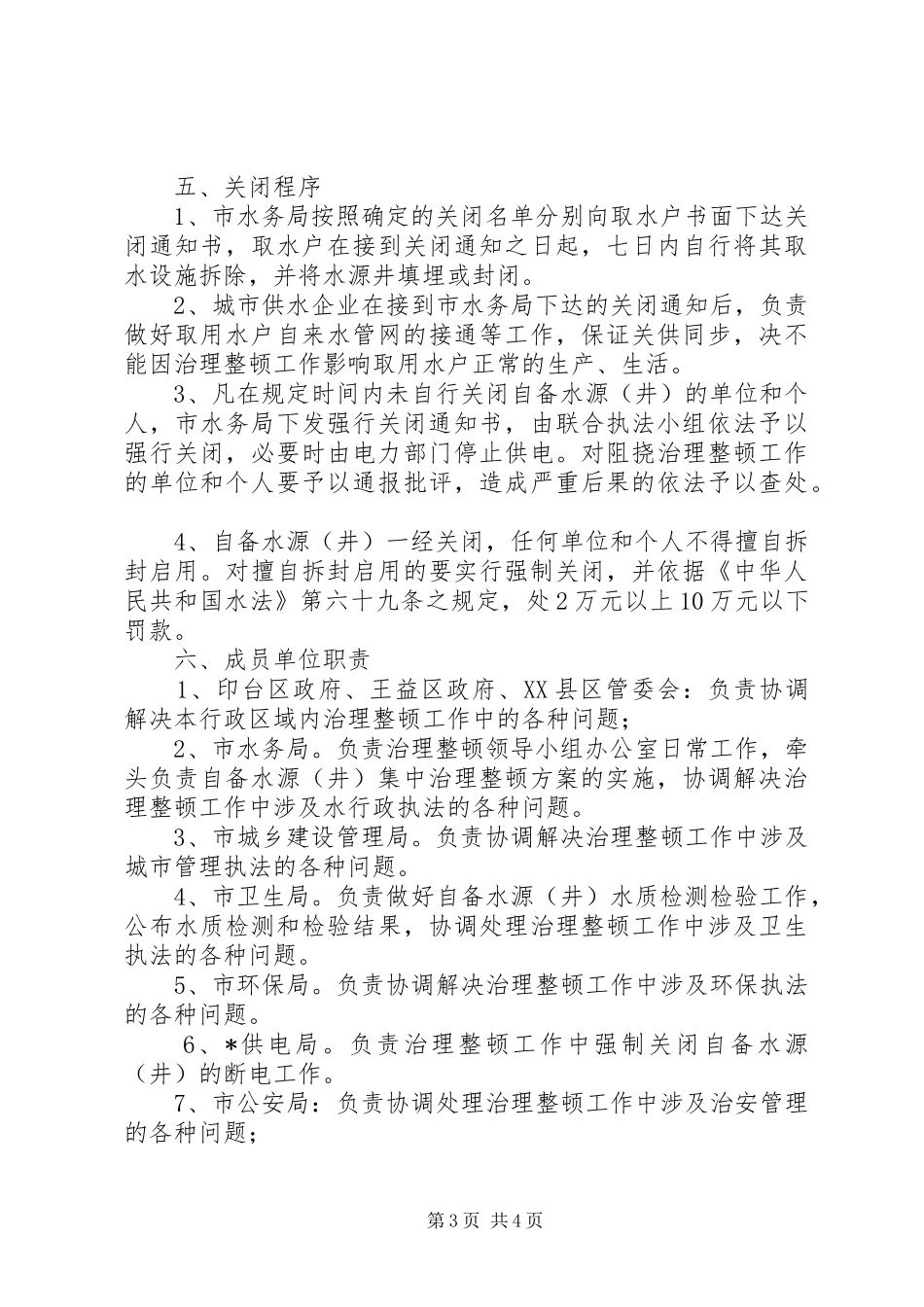 市自备水源整顿工作实施方案_第3页