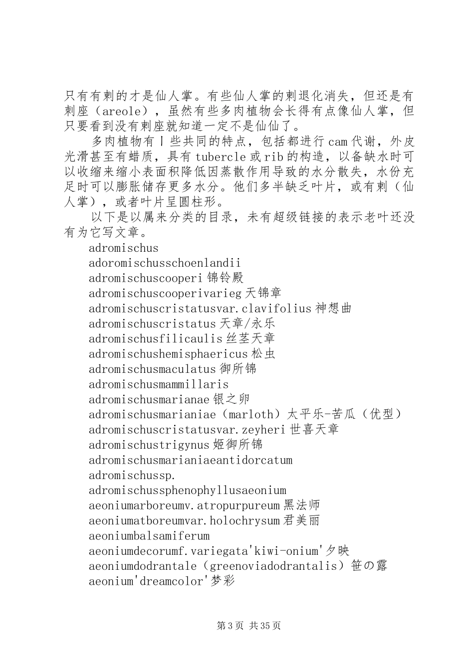 多肉公司建立实施方案_第3页