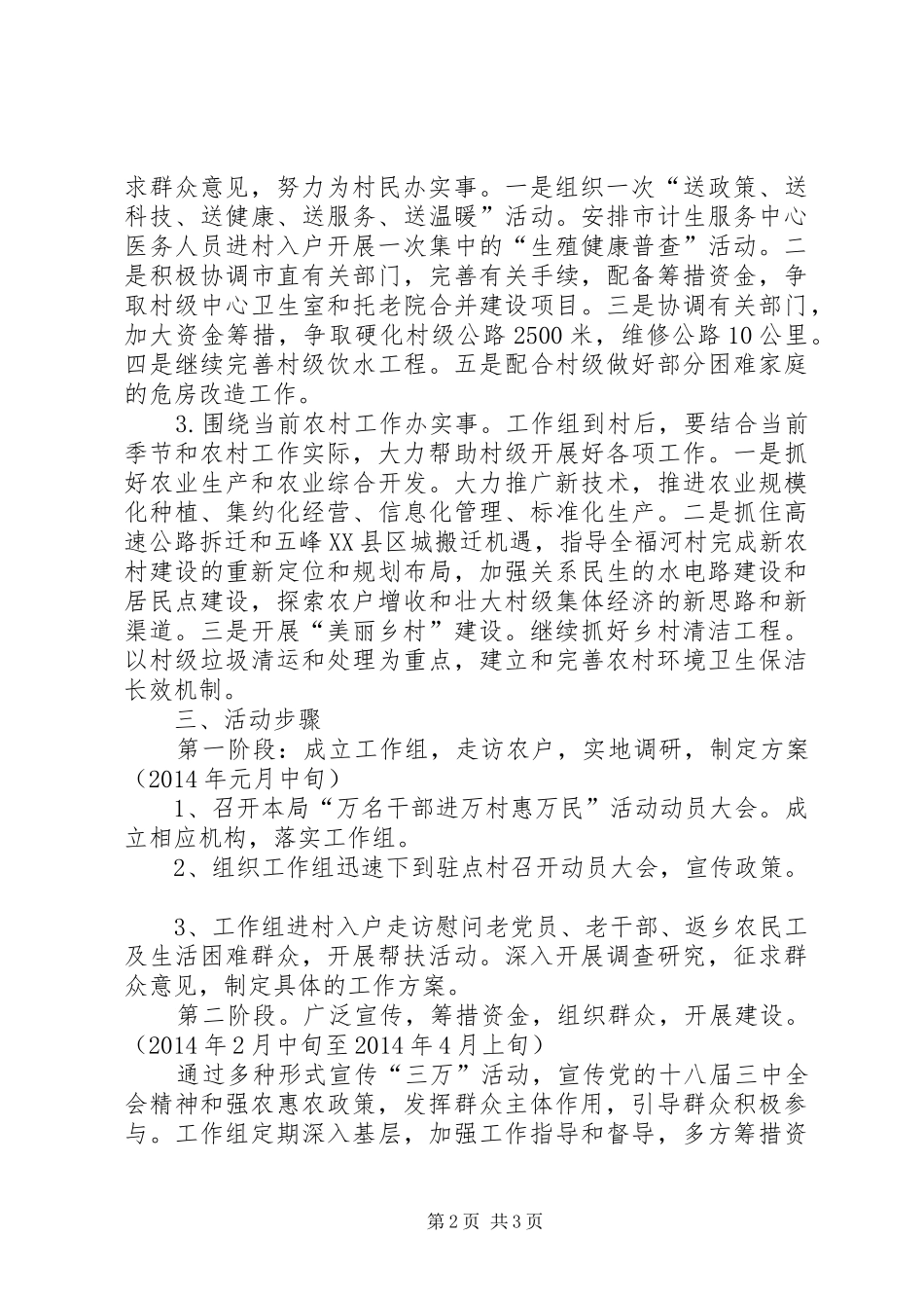 计生局三万活动工作实施方案_第2页